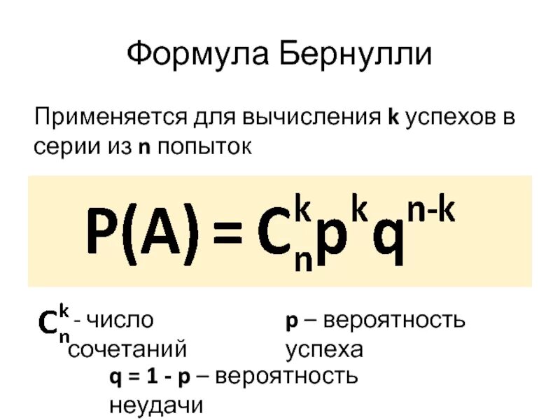 Решение по формуле бернулли