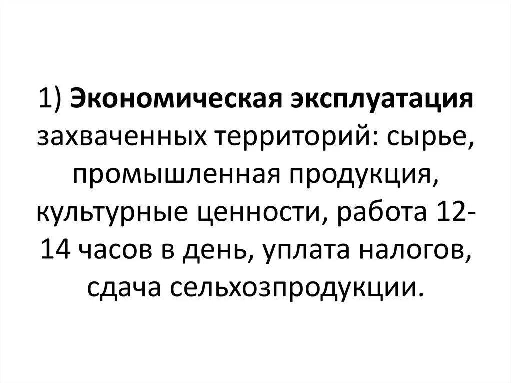 Экономическая эксплуатация. Эксплуатация это в экономике.