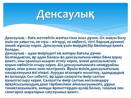 Денсаулық туралы