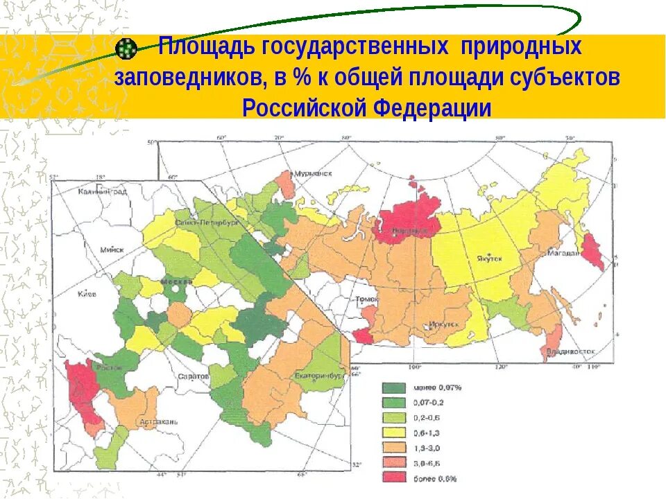 Карта заповедников России. Общая площадь всех заповедников России. Карта заповедников Росси. Площадь заповедников России. Размеры территории субъектов рф