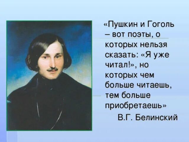 Великие слова гоголя. Высказывания Гоголя. Цитаты Гоголя. Стихи Гоголя. Гоголь фразы цитаты.