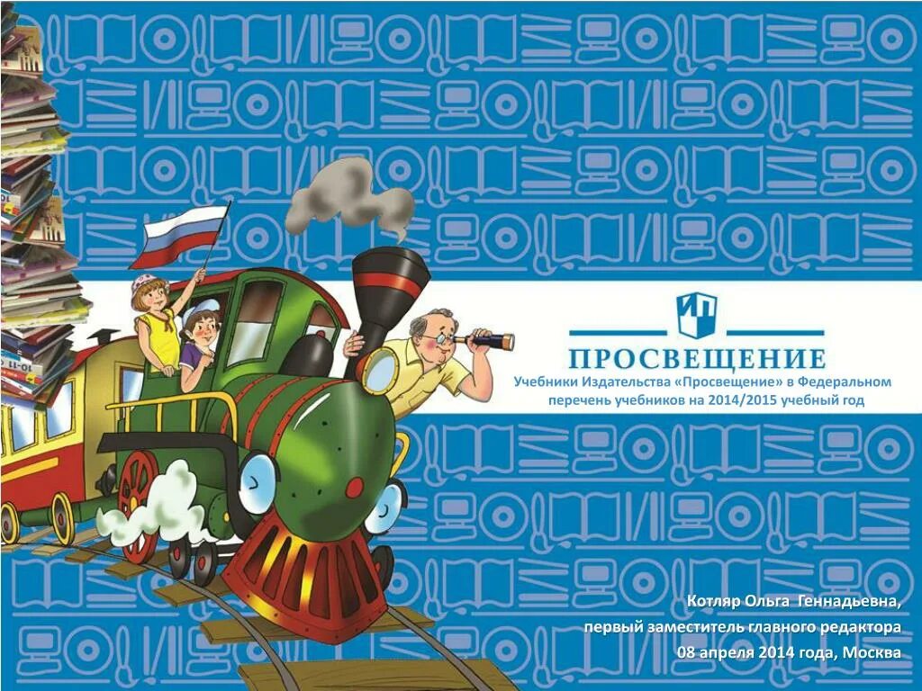 Просвещение логотип. Просвещение союз издательство официальный сайт. Гк просвещение. Издательств приглашение. Педсовет.