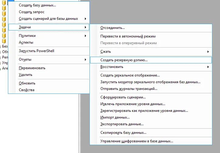 Резервная копия базы данных SQL Server. Создание резервных копий базы данных. Создать копию базы данных SQL. Особенности резервного копирования базы данных. Как скопировать базу данных