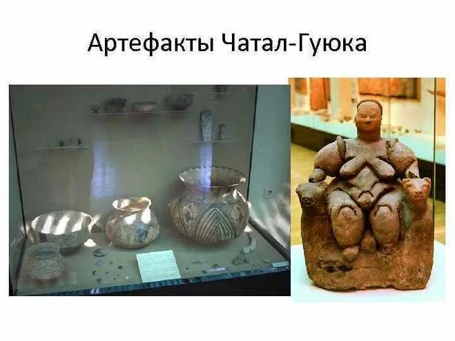 сообщение посуды из глины. чатал хююк керамика. посуда первобытных людей. древность люди посуда. история возникновения посуды.