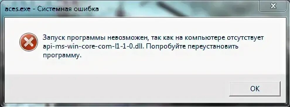 Ошибка api ms win core. Ошибка api ms win core