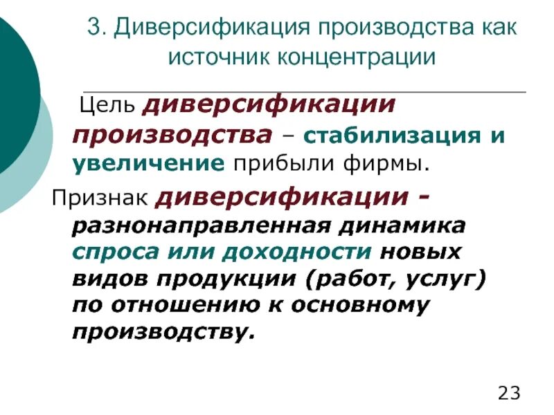 Горизонтальная диверсификация. Диверсификация производства. формы диверсификации производства. диверсификация деятельности фирмы. показатели диверсификации производства.