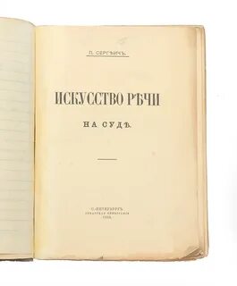 Судебное красноречие кони