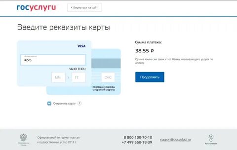 Госуслуги номер карты сбербанк