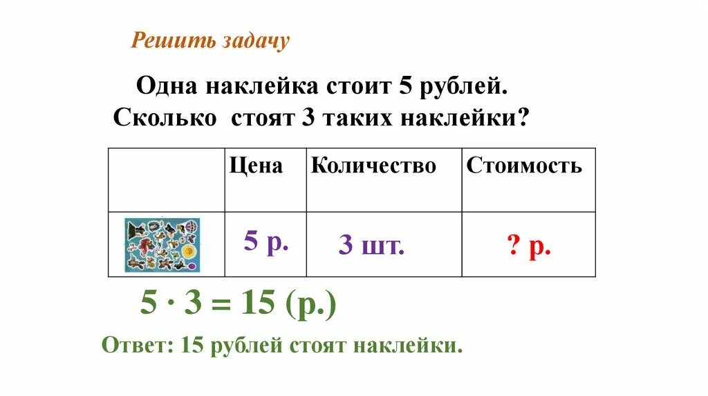 Решение задач. Решаем задачи. Решение задач цена количество. Решение задач таблицей 3 класс.