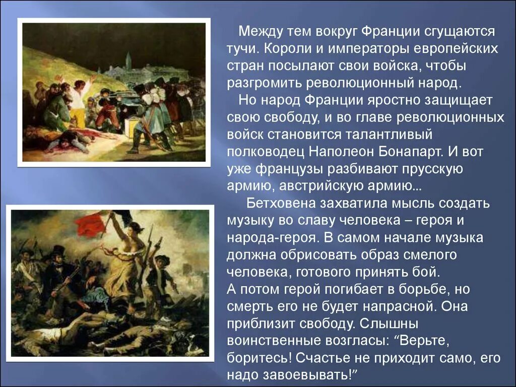 Героические песни литература. Героические образы в Музыке. Героические образы в искусстве. Героические образы в русской Музыке. Героические произведения в Музыке.