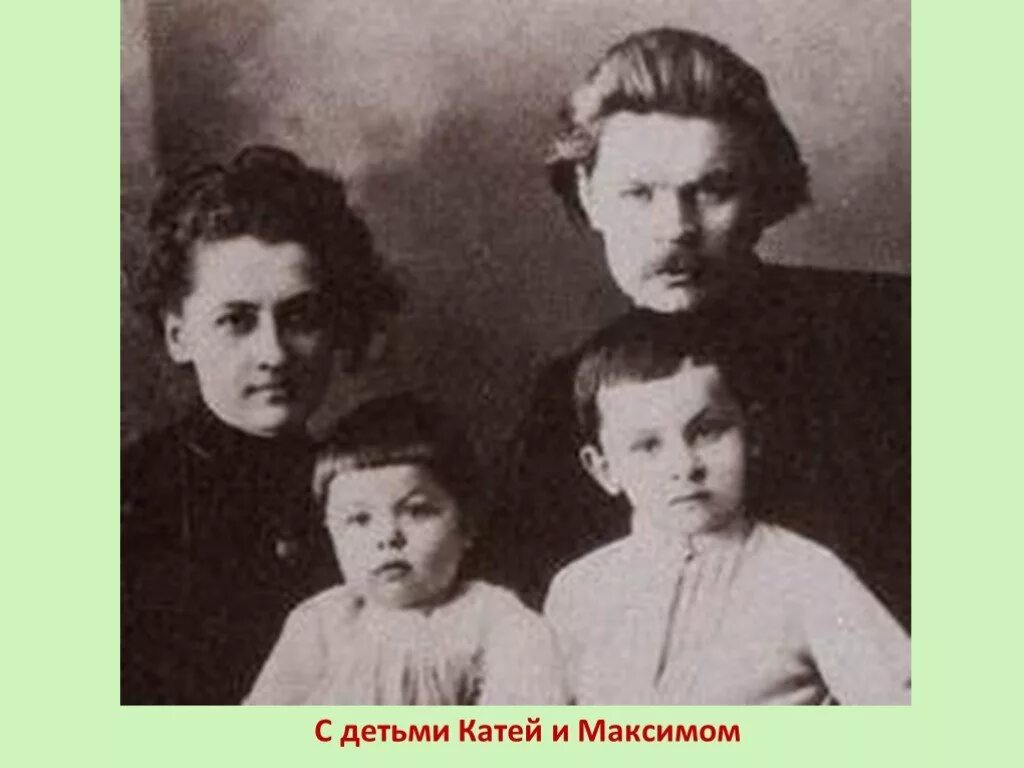 Маленькая горький. Маленькая горький