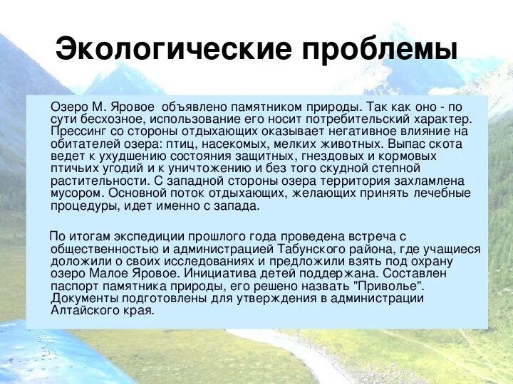 Окружающая среда алтайского края. Экологические проблемы Алтайского края. Экологическая ситуация в Алтайском крае. Алтай проблемы экологии. Экология Алтайского края кратко.