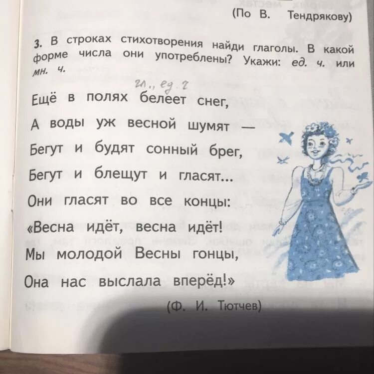 Стихотворение Найди глаголы. Стихотворение из глаголов. Найди стихотворение. Прочитайте стихотворные строки Найдите глаголы. Укажите строки из стихотворения