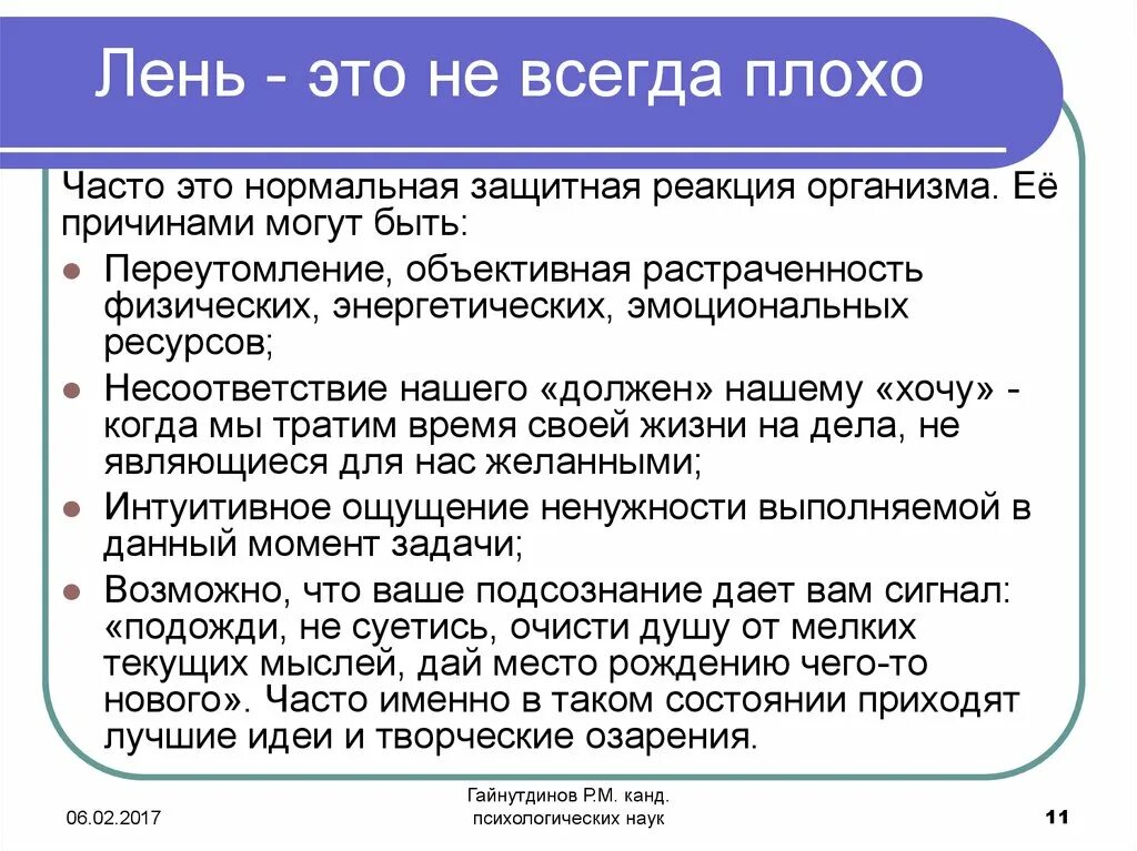 Сообщение о лени. Лень. Ленивый человек определение. Лень защитная реакция организма. Состояние лень.