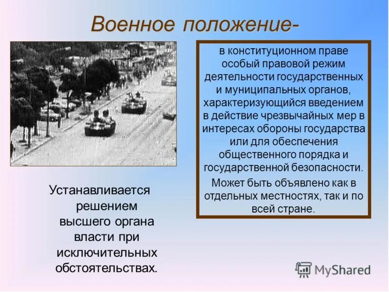 Военное положение для гражданских. Что такое военное положение в стране. Военное положение для гражданских. Военное положение. Что такое военное положение в стране.