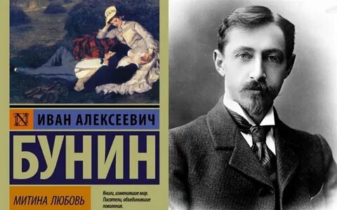 Бунин любовь