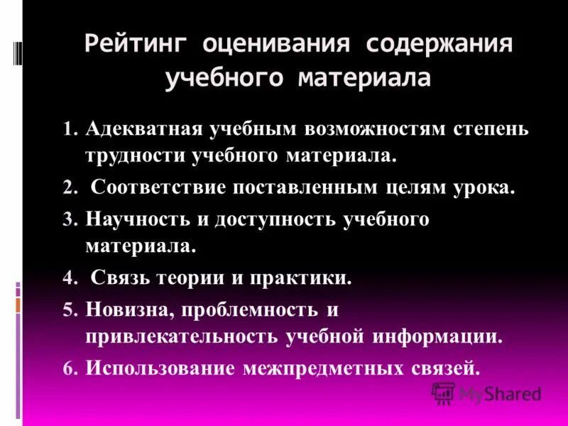 Содержание материала. Содержание учебного материала. Оценка содержания учебного материала. Содержание учебного материала пример. Содержание учебного материала пример.