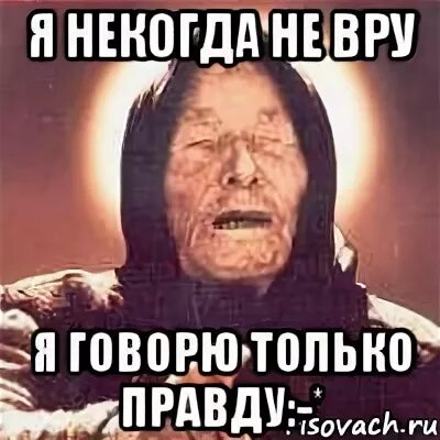 Я не ВРУ. Не ВРУ Мем. Я не ВРУ приколы. Мемы я не ВРУ.