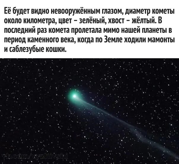 Когда можно увидеть комету в москве. Кометы. Ближайшая Комета. Самая яркая Комета. Комета 2023.