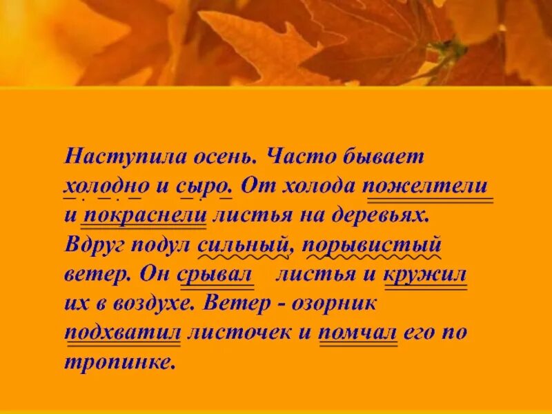 Лист предложений. Предложения про осень. Осень наступила. 5 Предложений про осень. Предложениямпро осень.