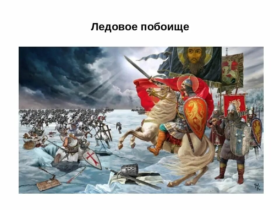 Великие битвы ледовое побоище. Великие битвы ледовое побоище