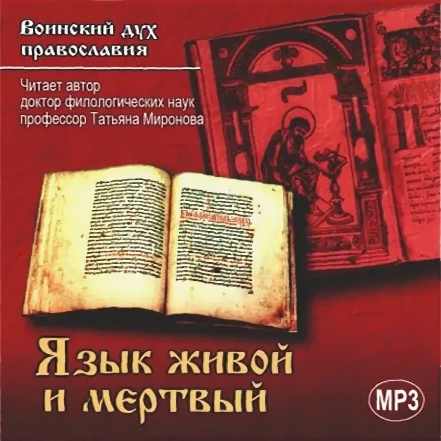 Живой язык перевод. Живые и мертвые языки. Живой язык. Ожившие языки.