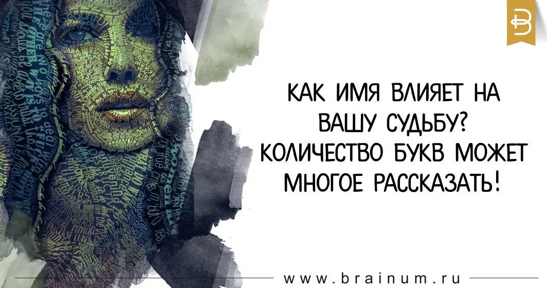 Влияние имени на судьбу. Влияние имени на судьбу человека. Имя влияет на судьбу. Воздействие имени на человека. События влияют на судьбу