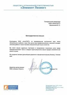Письмо по лизингу