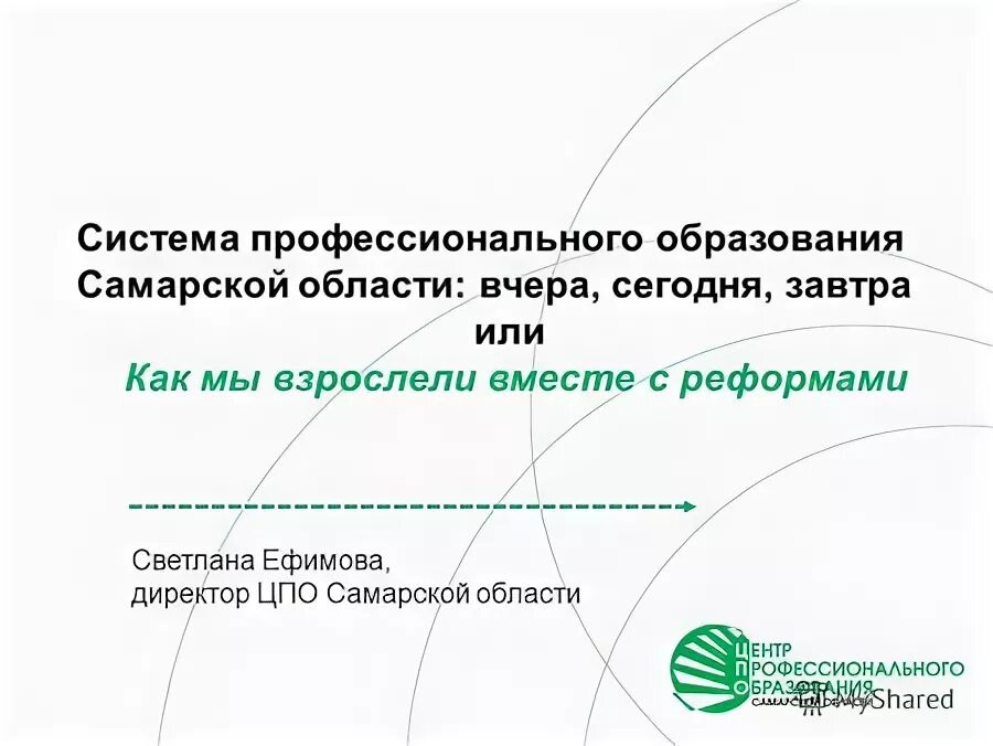 презентация на тему. сайт цпо самара аттестация педагогов. категории аттестации педагогических работников. цпо аттестация самарская. повышение квалификации по строительству.