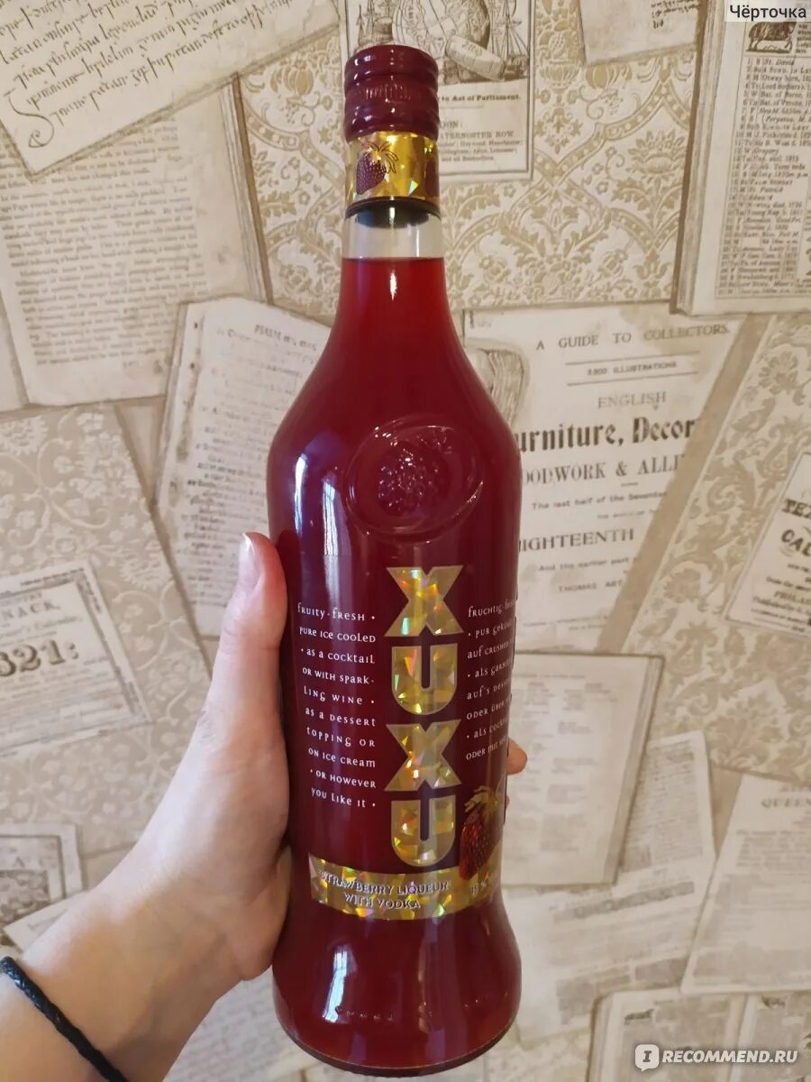 Ликер ксу ксу десертный 15% 0,5 1/6. Ликер с клубникой xuxu. Алкоголь xuxu. 5л ликер "xuxu". Клубничный ликёр ксу-ксу.