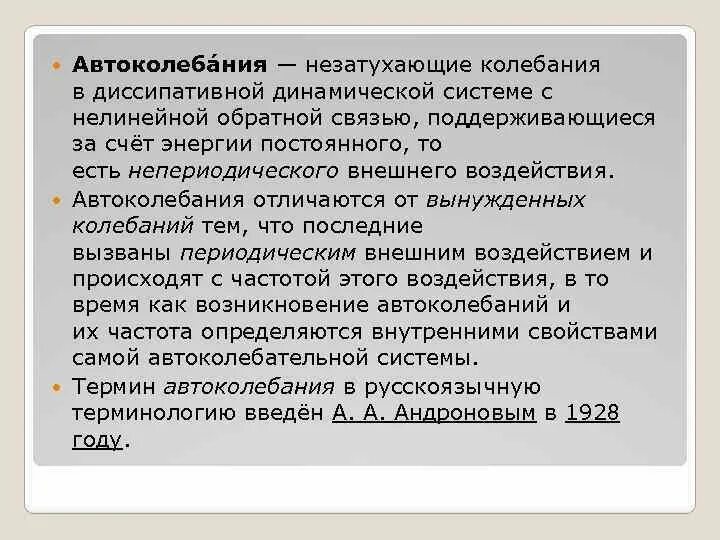 Примером автоколебательной системы является. Автоколебания примеры. Примеры автоколебаний примеры. Примеры автоколебательных систем. Незатухающие автоколебания.