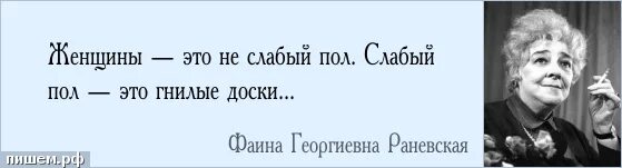 Слабый пол сильнее сильного