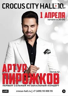 Пирожков концерт