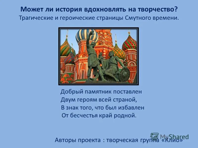 Письменные исторические источники. Сущность исторического познания. Сущность науки история. Добрый памятник поставлен двум героям всей страной читать. Причины изучения истории.