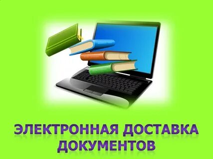 Электронные документы библиотеки