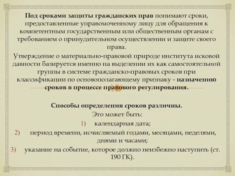 Сроки защиты гражданских прав. Сроки защиты гражданских прав виды. Сроки защиты прав примеры. Субъективная давность