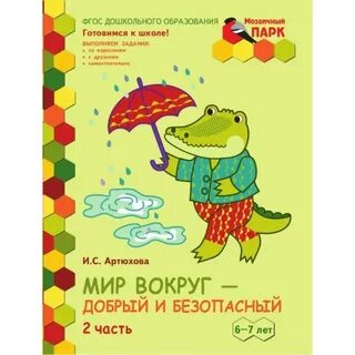 Мир вокруг нас конспекты занятий