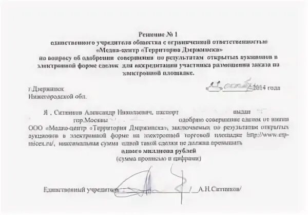 Подтверждение решений участников