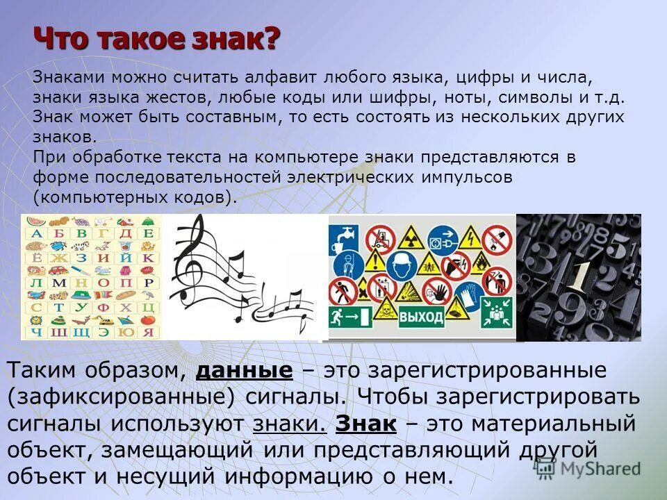 Смысл используемых знаков