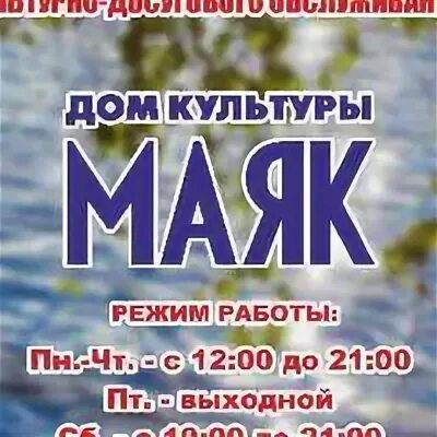 Дк маяк сайт