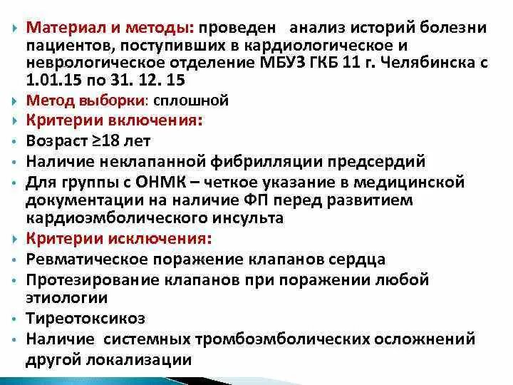 Анализ истории болезни пациента. Развитие кардиологии. Особенности пациентов кардиологического отделения. История развития кардиологии. Аналитическое отделение