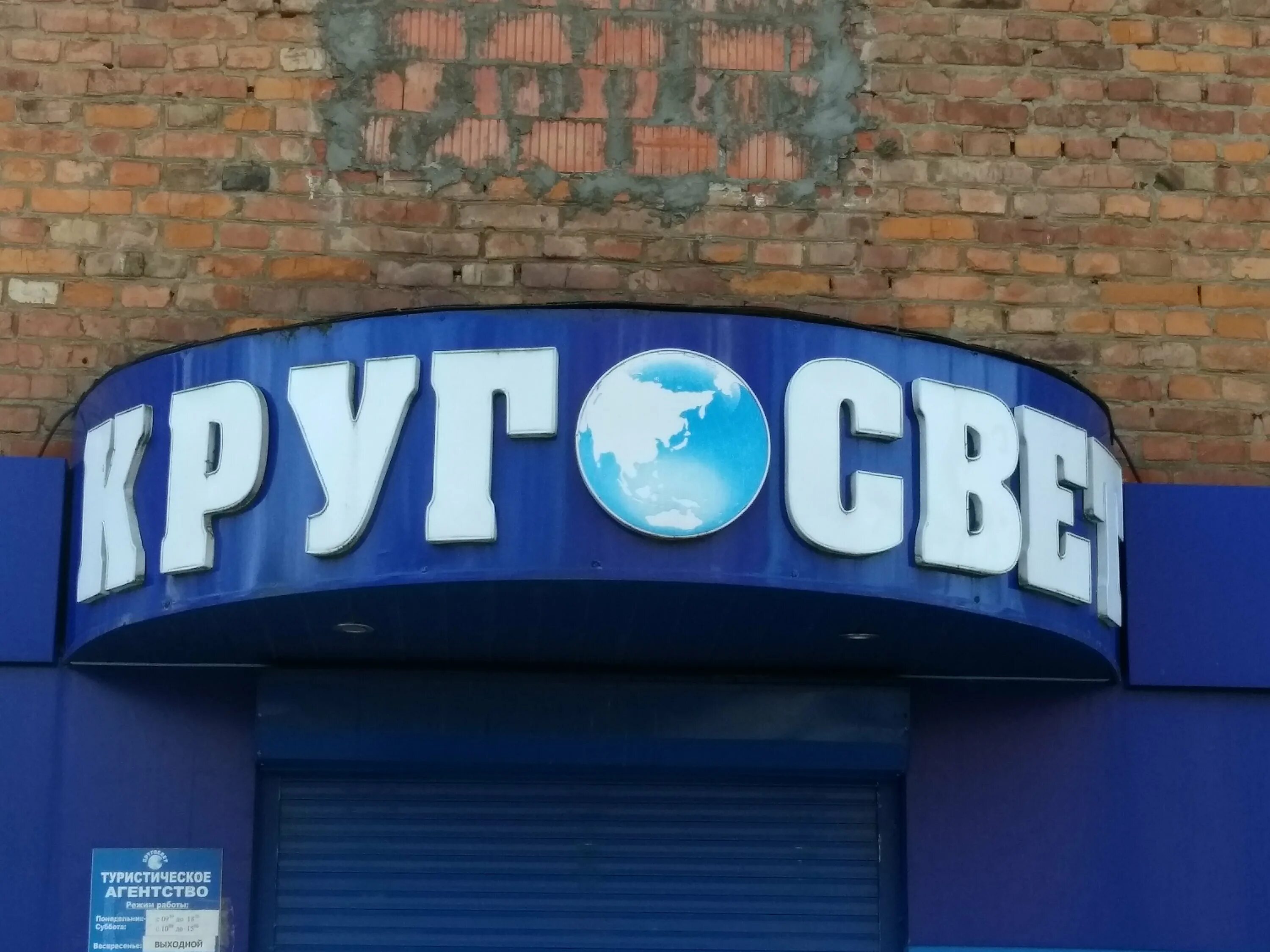 Включи кругосвет