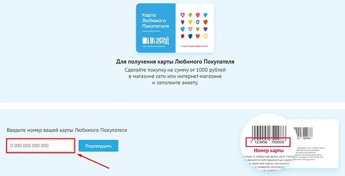 Карта магазина читай город. Номер карты читай город. карта читай город. бонусная карта читай город. читай город карта покупателя.