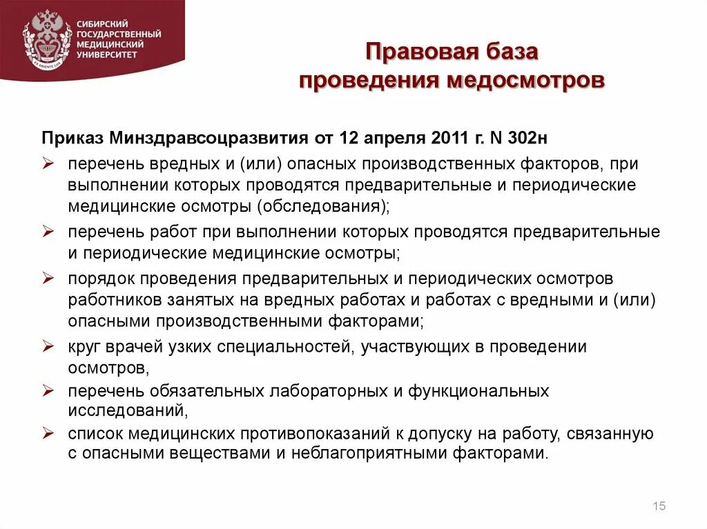 Объявление о проведении медосмотра. Приказ о проведении медосмотра. Медицинские обследования текст. Профосмотр 302н Подольск. За чей счет проводятся медицинские осмотры