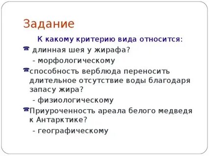 Сходство процессов жизнедеятельности критерий