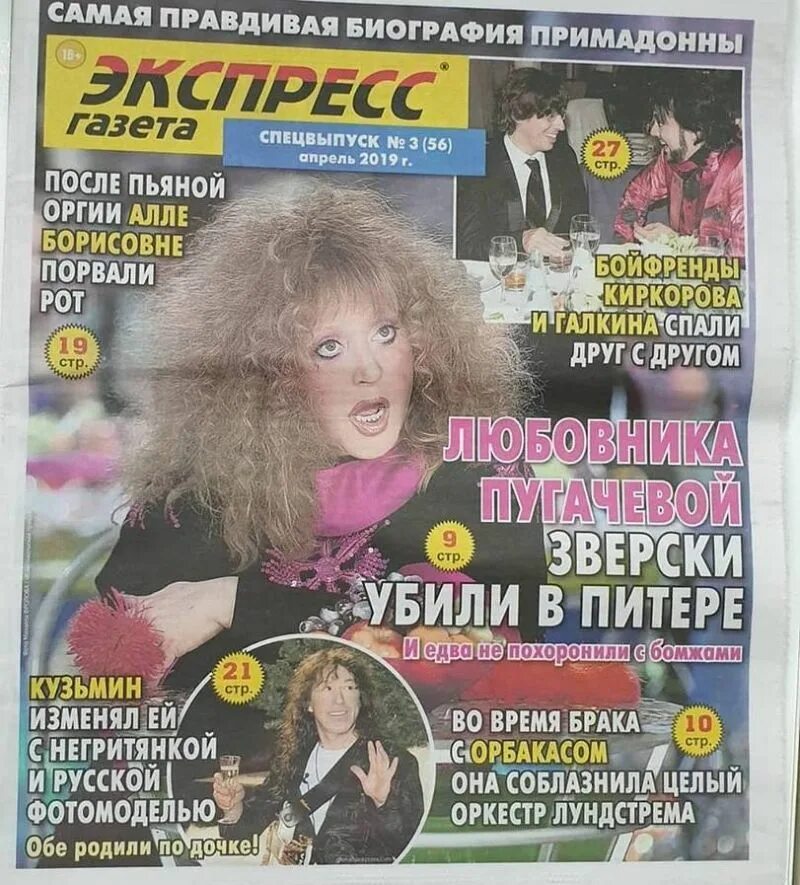 Заголовки желтой прессы. Вот это история. Газета желтая пресса. Желтая пресса 7. Смешные заголовки желтой прессы.