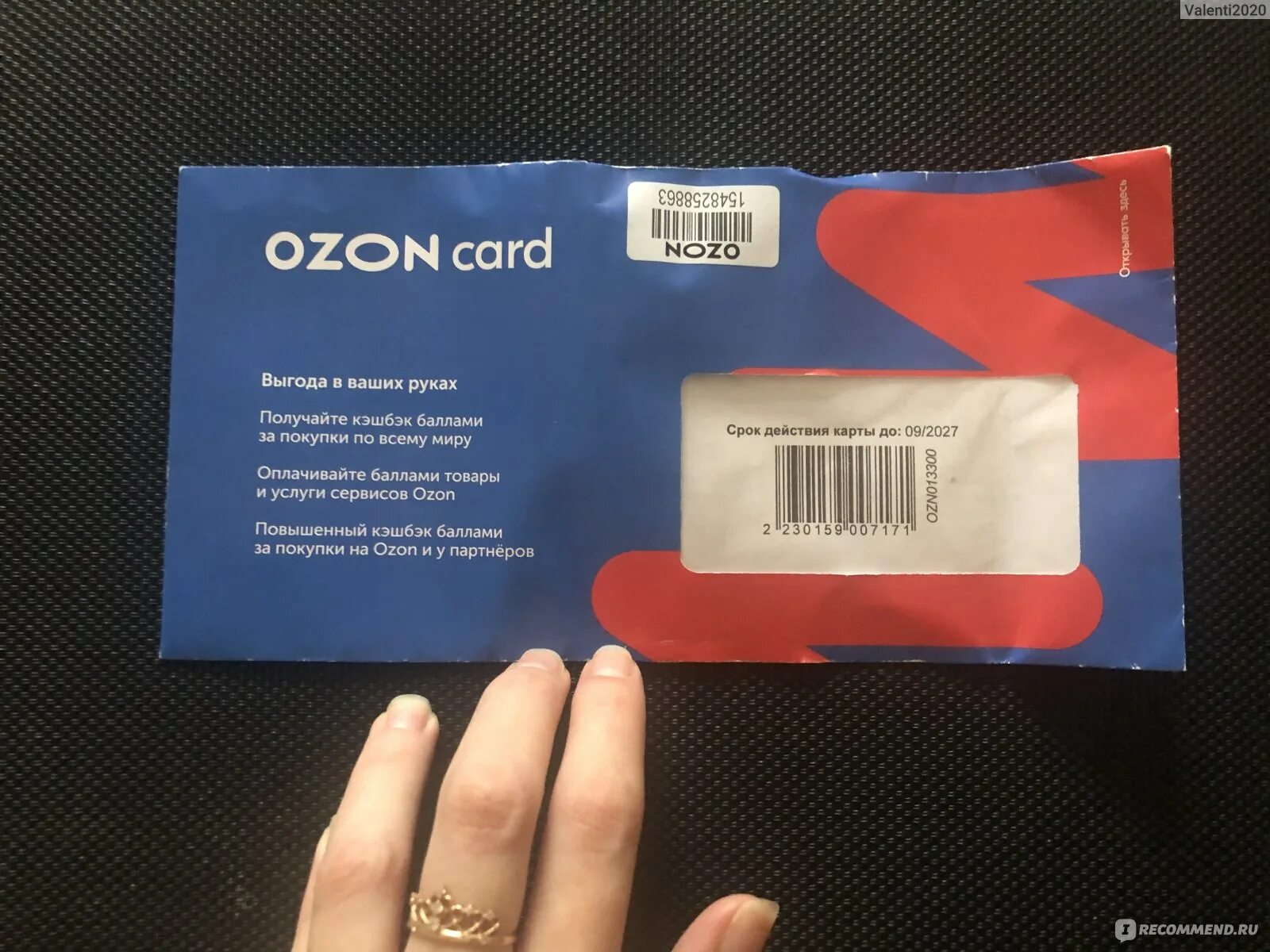 Штрих код озон как передать. OZON карта. Озон Card. Подарочная карта OZON. Подарочный сертификат Озон.