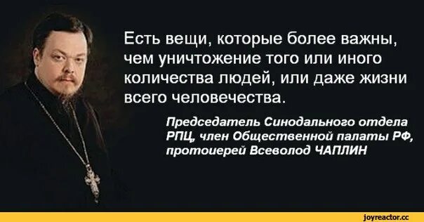 На сколько тот или иной. Цитаты священника Чаплина. Православный священник Чаплин.