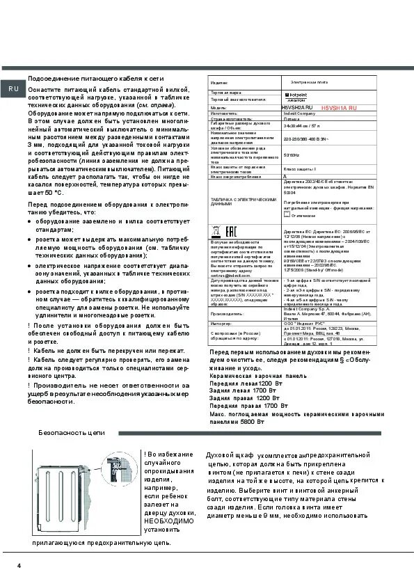 Hotpoint-Ariston h5vsh2a. Hotpoint Ariston h5vsh2a x инструкция. Плита Hotpoint Ariston h5vsh2a инструкция. Hotpoint Ariston h5vsh2a инструкция. Инструкция плиты hotpoint ariston