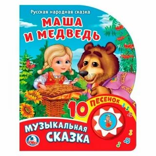 Сборник песенок маша и медведь для малышей
